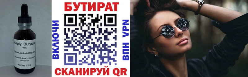 БУТИРАТ Butirat  Нарткала 